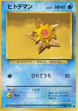 Staryu (EXP)