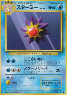 Starmie (EXP)