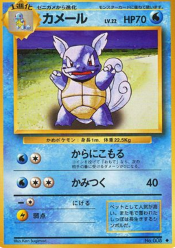 Wartortle (EXP)
