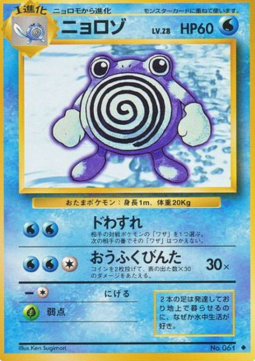 Poliwhirl (EXP)