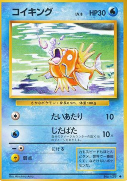 Karpador (EXP)