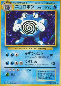 Poliwrath (EXP)