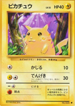 Pikachu (EXP)