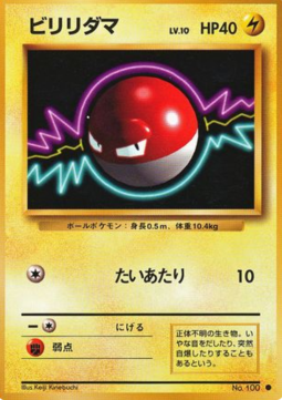 Voltobal (EXP)
