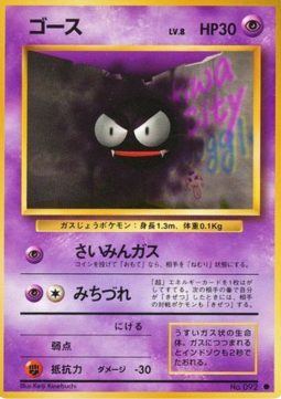 Gastly (EXP)
