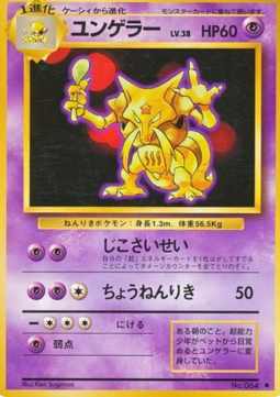 Kadabra (EXP)