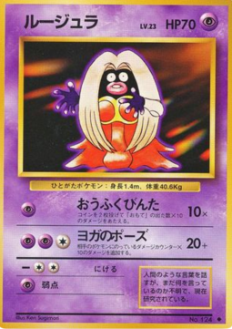 Jynx (EXP)