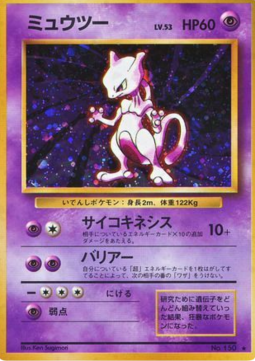 Mewtu (EXP)