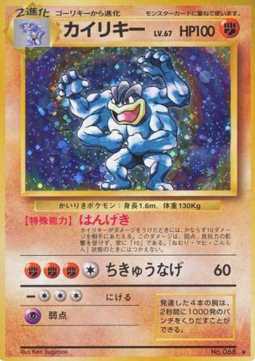 Machomei (EXP)