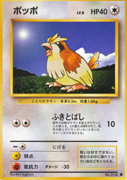 Pidgey (EXP)