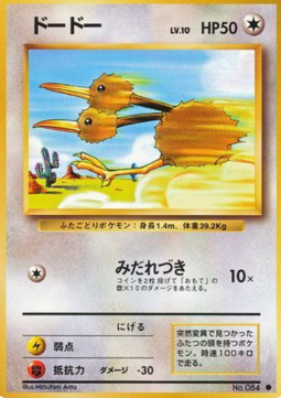 Doduo (EXP)