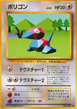 Porygon (EXP)