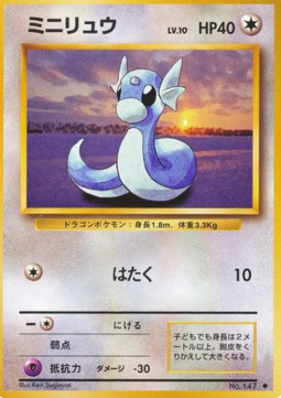 Dratini (EXP)