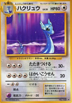 Dragonair (EXP)