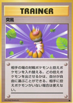 Gust of Wind (EXP)