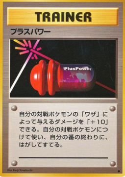 PlusPower (EXP)
