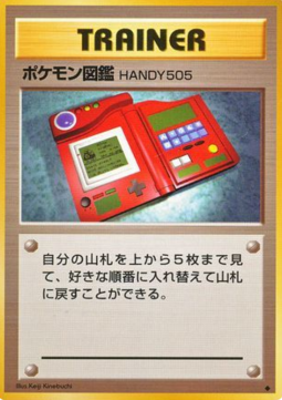 Pokédex (EXP)
