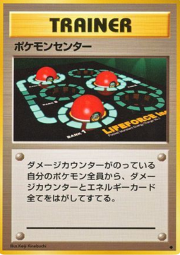 Pokémon Center (EXP)