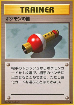 Pokémon Flute (EXP)