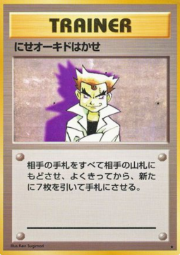 Imposter Professor Oak (EXP)