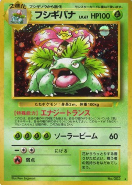 Venusaur (UNP)