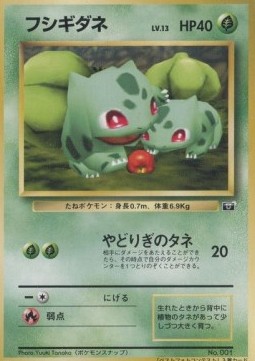 Bulbasaur (UNP)
