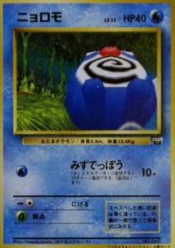 Poliwag (UNP)