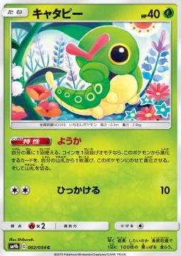Caterpie (sm9b 002)