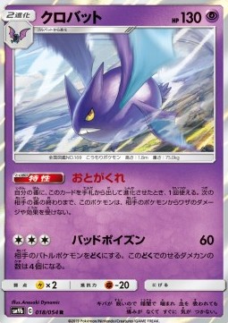 Crobat (sm9b 018)