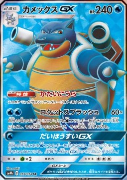 Blastoise GX (sm9b 057)