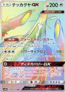 Celesteela GX (sm9b 066)