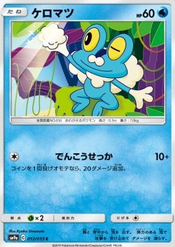 Froakie (sm9a 012)
