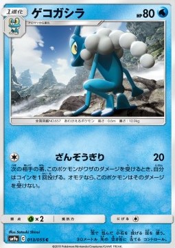 Frogadier (sm9a 013)