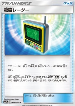 Electromagnetic Radar (sm9a 043)