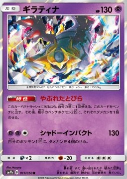 Giratina (sm7b 017)