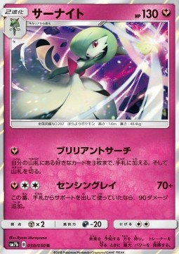 Gardevoir (sm7b 030)