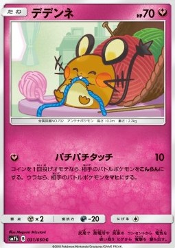 Dedenne (sm7b 031)