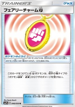 Fairy Charm (sm7b 046)