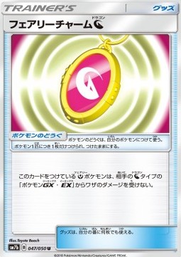 Fairy Charm (sm7b 047)