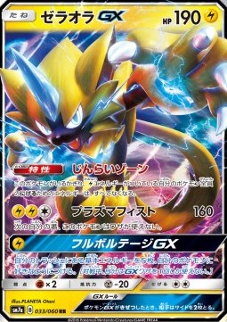 Zeraora GX (sm7a 033)