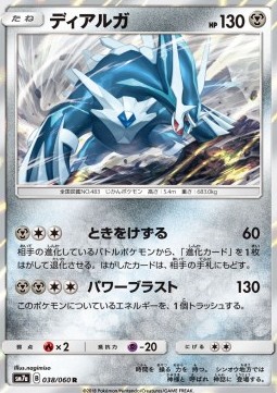 Dialga (sm7a 038)