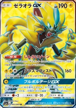 Zeraora GX (sm7a 063)