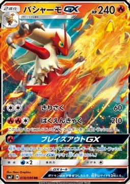 Blaziken GX (sm7 018)