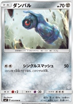 Beldum (sm7 053)