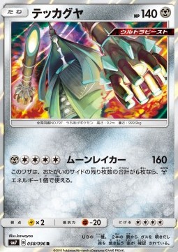 Celesteela (sm7 058)