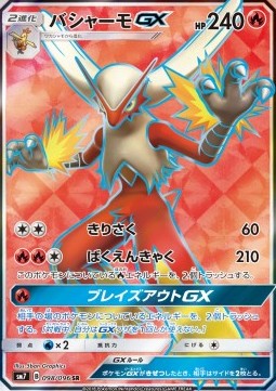 Blaziken GX (sm7 098)