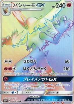 Blaziken GX (sm7 106)