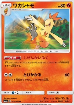 Combusken (sm6b 012)