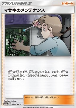 Bill's Maintenance (sm6b 064)