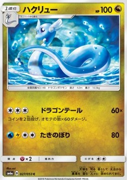 Dragonair (sm6a 027)